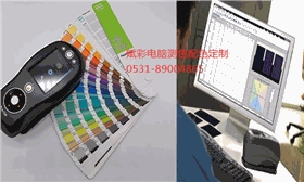 【定制】电脑测色配色软件，赋彩色彩管理定制商