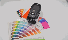 分光测色计参数_赋彩测色配色技术 分光测色计参数_赋彩测色配色技术