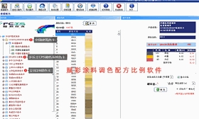 涂料调色配方比例哪里有，赋彩配方免费用