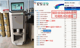 可靠的立邦电脑调色机升级方案,选赋彩厂家 可靠的立邦电脑调色机升级方案,选赋彩厂家