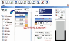 可调大部分建筑色卡颜色，赋彩立邦调色机升级技术