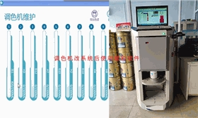 【涂料调色】调色机改系统价格