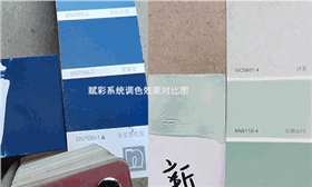  乳胶漆调色数据，赋彩专注建筑色彩