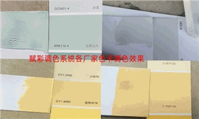 提升可调色卡数量,乳胶漆调色系统优化 提升可调色卡数量,乳胶漆调色系统优化