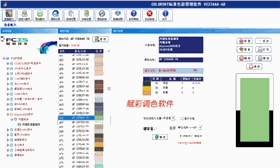 色彩管理升级，赋彩德爱威调色机系统重装