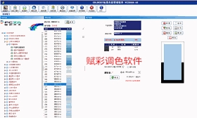 一软件通调，赋彩涂料店多系统调色软件