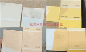 突破一色卡系统调色瓶颈，赋彩墙漆多色卡调色软件