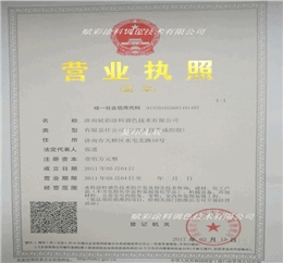 组织机构代码证