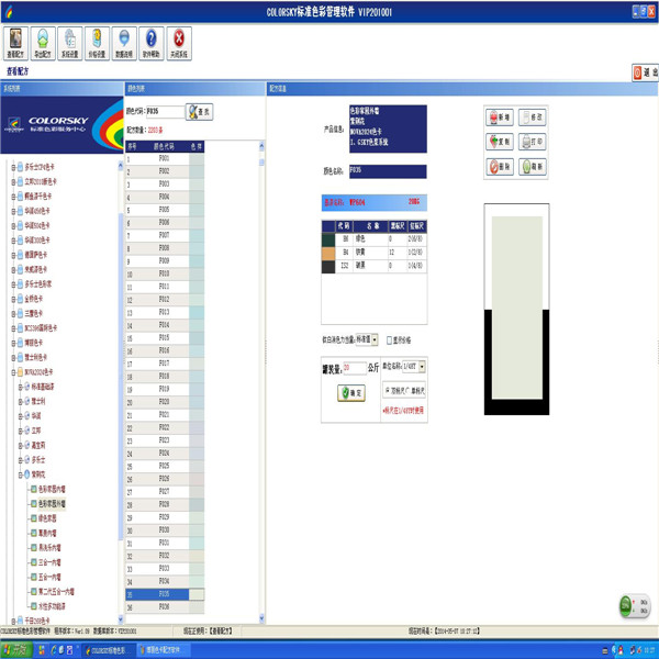 立邦漆调色软件