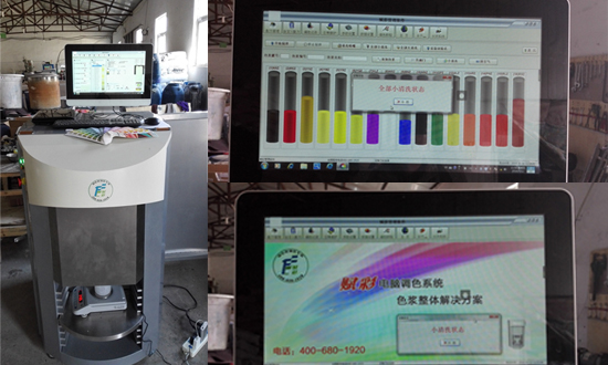 大型涂料调色机