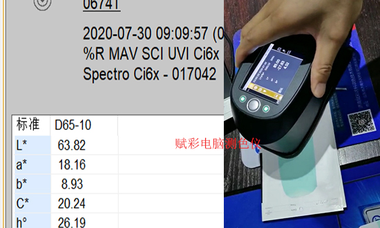 ci62电脑测色仪数据，赋彩仪器精度高