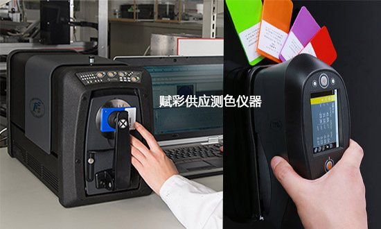 解析测色仪器的应用_适用行业领域