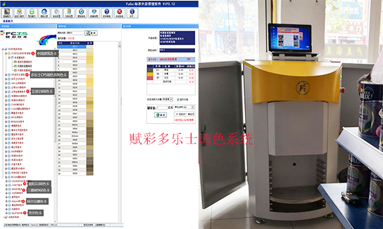 赋彩多乐士调色系统软件特点