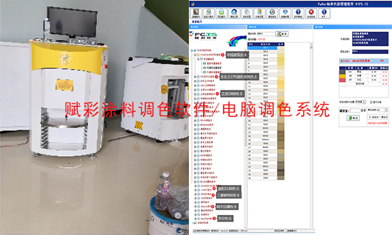 免费涂料调色软件，一个系统可调多本色卡