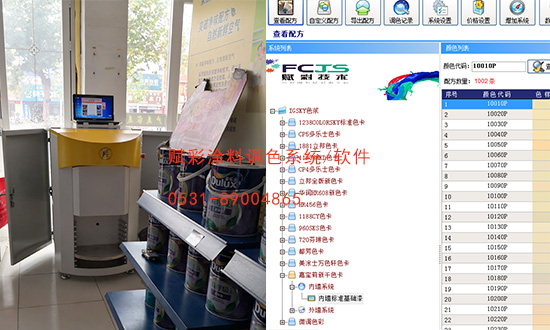 乳胶漆店用推荐_赋彩免费涂料调色系统软件