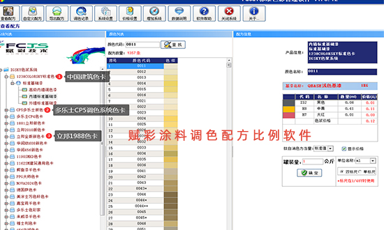 涂料调色配方比例哪里有，赋彩配方免费用