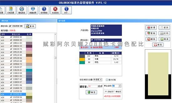 阿尔贝娜调色系统应用简介