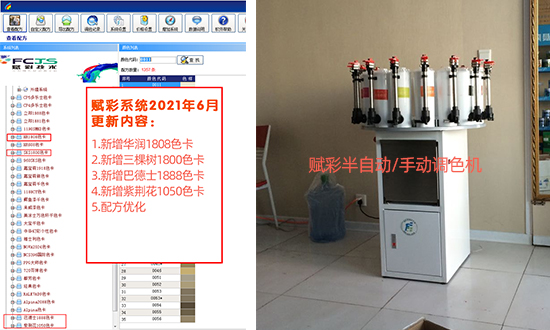 赋彩涂料调色系统升级,赋彩用户免费预约更新（2021年6月）