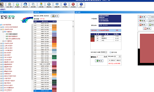 赋彩电脑配色机调色系统，搞定各类网红涂料色