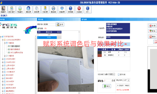自动调色机系统升级，途径有哪些？如何操作？