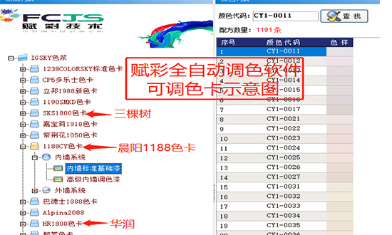 赋彩自动调色机系统升级，提升店铺调色能力