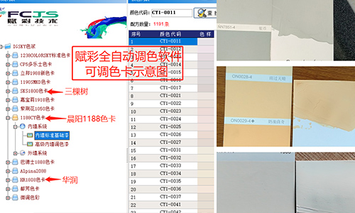 配方软件可持续使用/晨阳电脑调色机升级后无使用期限