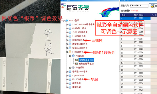 赋彩晨阳调色机软件改造,更全色域覆盖 赋彩晨阳调色机软件改造,更全色域覆盖