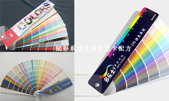 多品牌涂料色卡调色，晨阳调色机软件改造，赋彩可靠