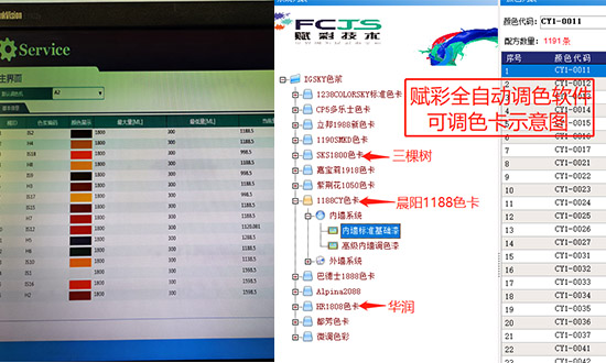 【省心放心】晨阳调色机升级服务