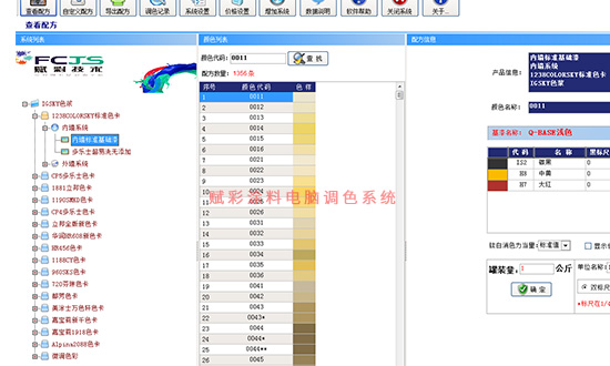 晨阳调色系统改造成功案例