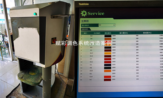 电脑调色机改造选择哪个厂家？