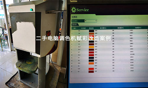 乳胶漆调色 二手电脑调色机改造 更多色彩可调