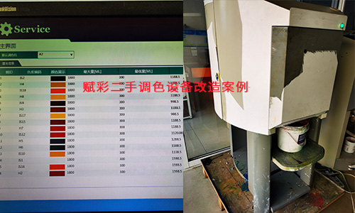 涂料色彩品控厂家赋彩 提供二手电脑调色机升级技术