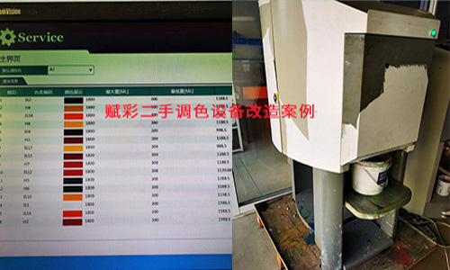 增加调色配方，二手调色机改造