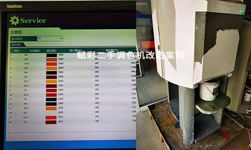 乳胶漆调色之二手调色机改造