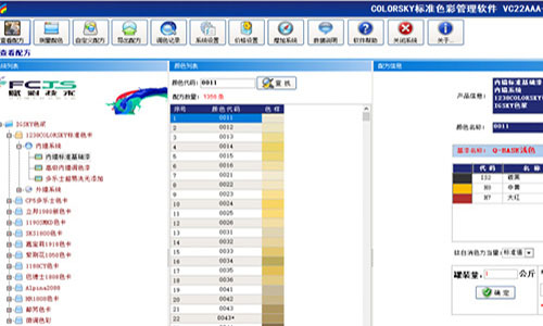 【配方升级】晨阳水漆调色程序升级报价