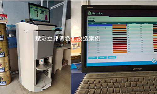 去哪儿找立邦电脑调色机改造厂家？