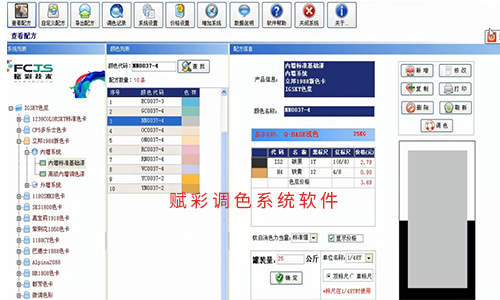 【赋彩技术】立邦电脑调色机升级技术方案