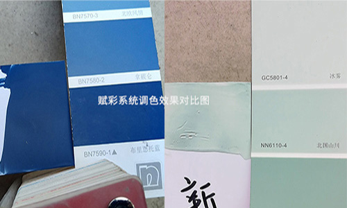  乳胶漆调色数据，赋彩专注建筑色彩