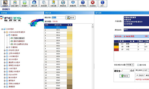 【更换调色系统】电脑调色机软件升级