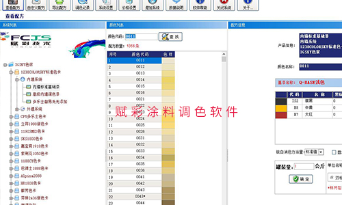 技术|电脑调色机改系统操作流程及步骤