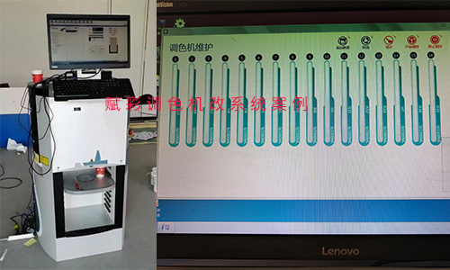 涂料调色新模式——电脑调色机改系统