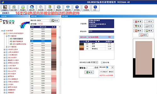 提高调色能力/降低成本，电脑调色机改系统