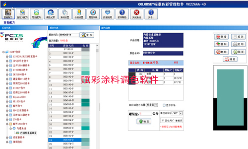 全自动调色机改系统，赋彩一步到位