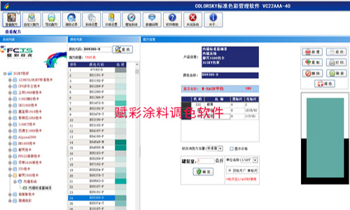 色彩服务覆盖面更广，全自动调色机改系统