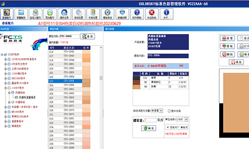 开启多元调色模式，全自动调色机改系统