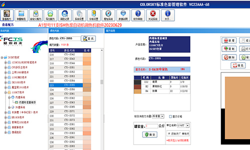 改善配方不够用，智能涂料调色机改系统