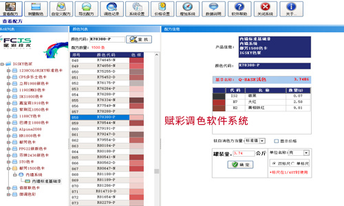 常见型号智能涂料调色机改系统