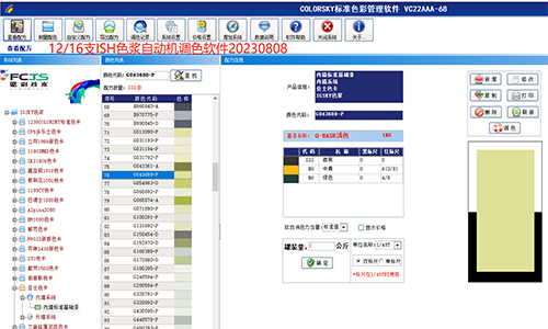 提高调色机利用率，智能涂料调色机改系统