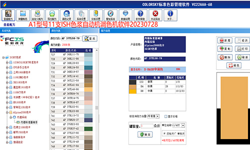 一站式色彩解决方案，二手自动调色机改系统